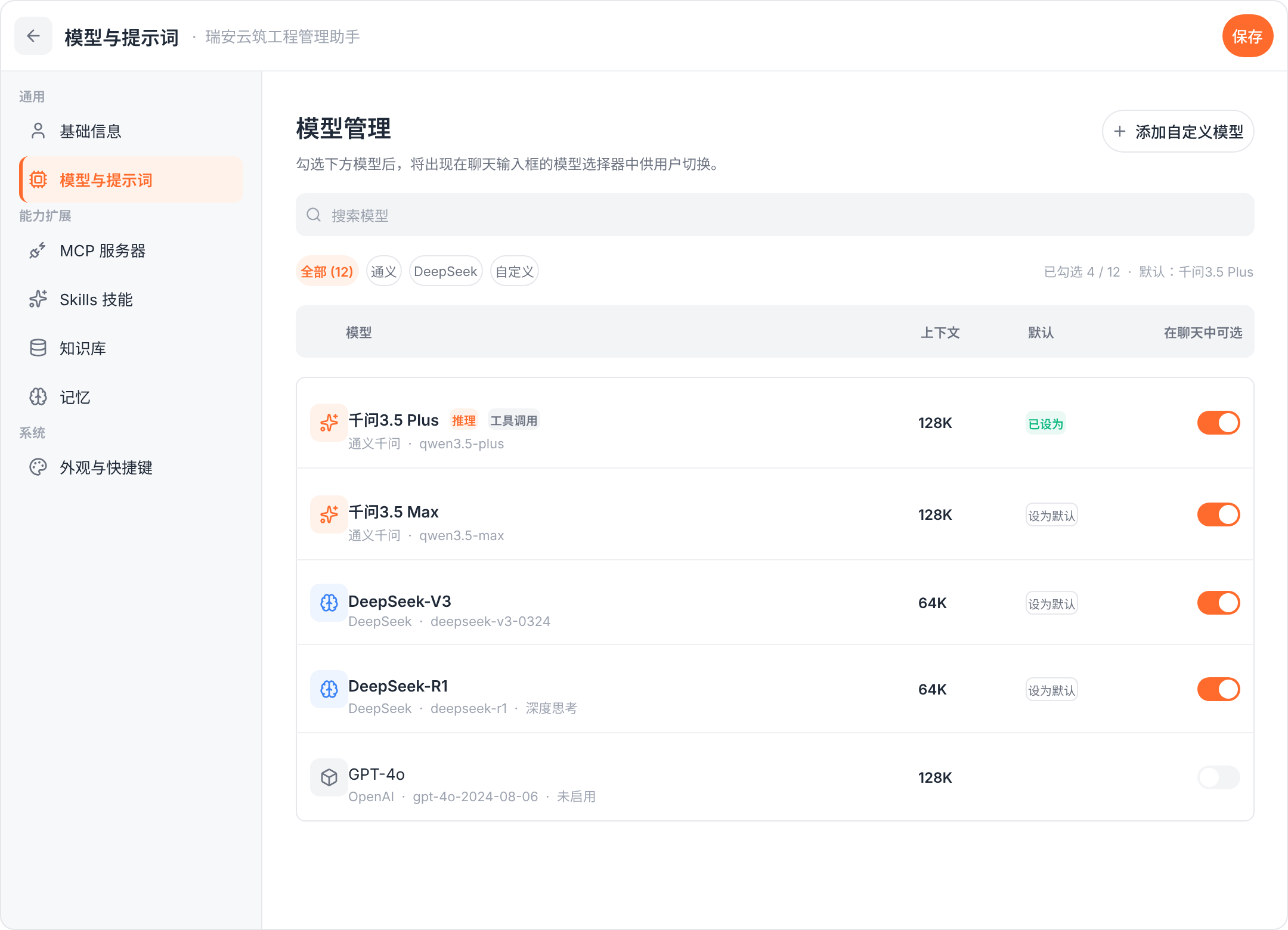 模型管理