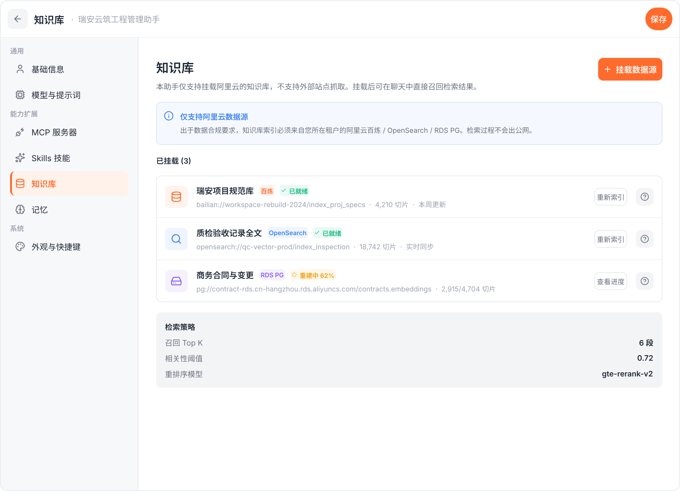 知识库管理