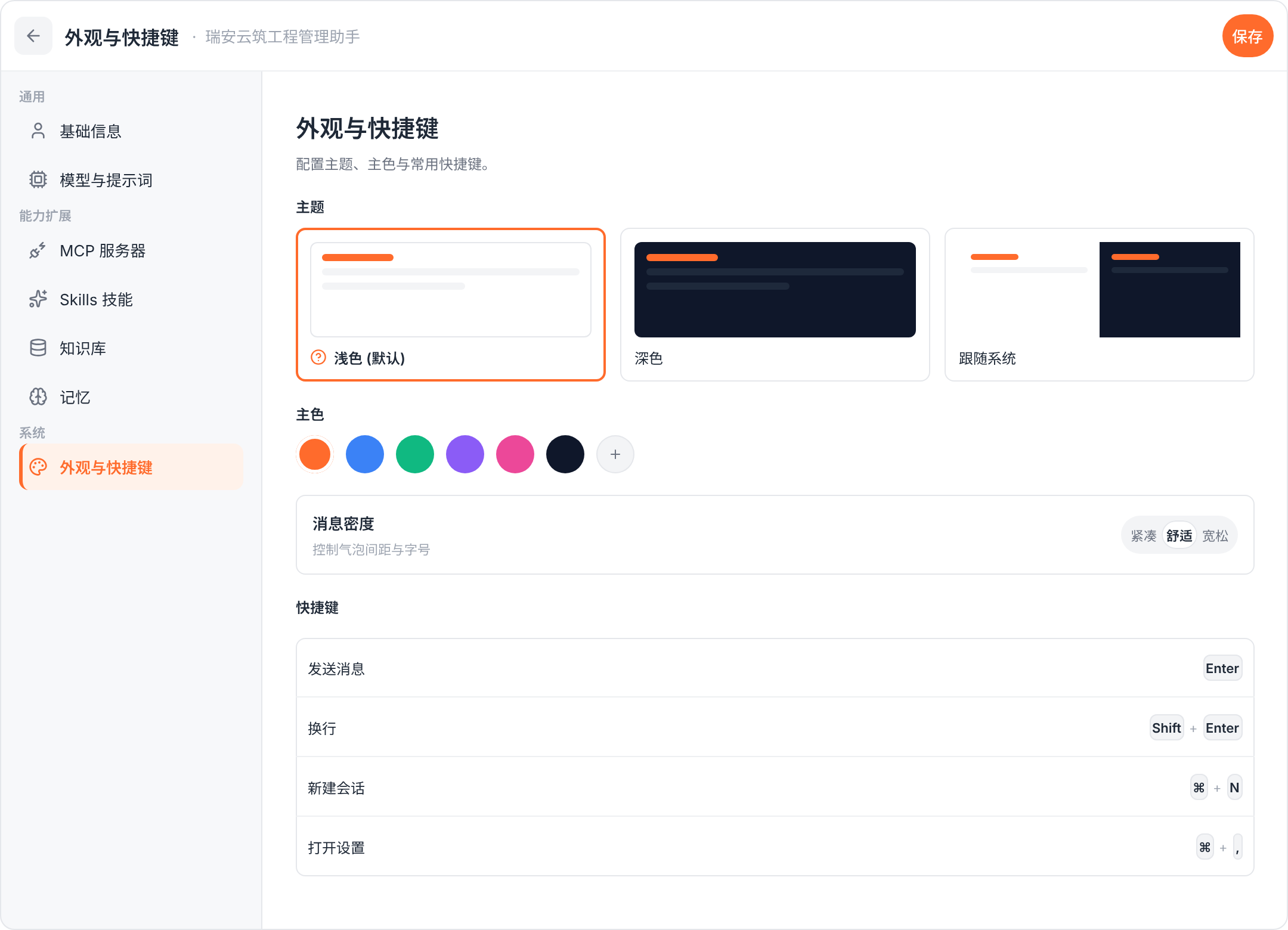外观设置