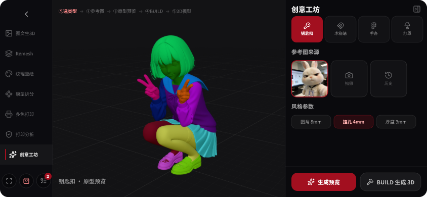 3D 创意工坊