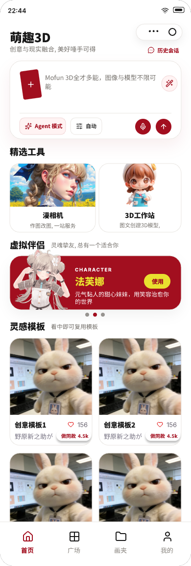 萌趣AI 首页